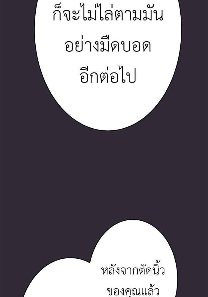 สื่อรักแอปอลเวง - หน้า 97