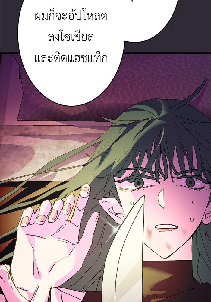 สื่อรักแอปอลเวง - หน้า 98