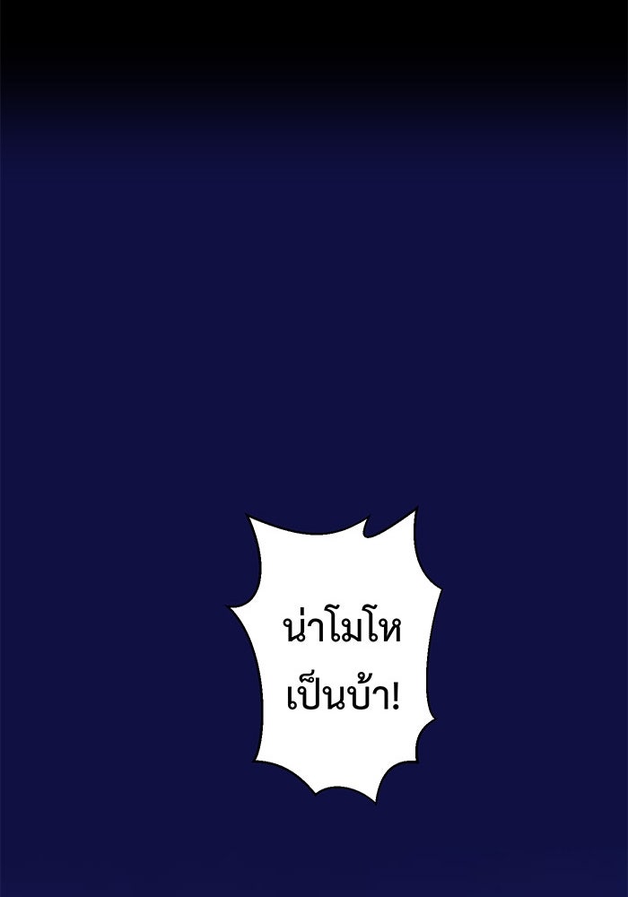 สื่อรักแอปอลเวง - หน้า 103