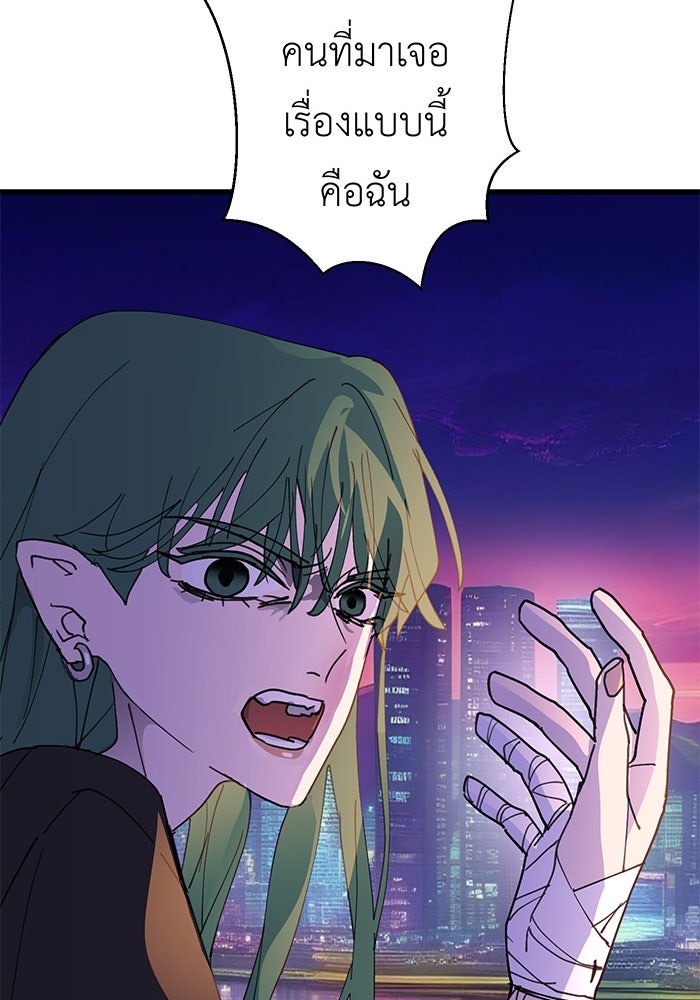 สื่อรักแอปอลเวง - หน้า 118