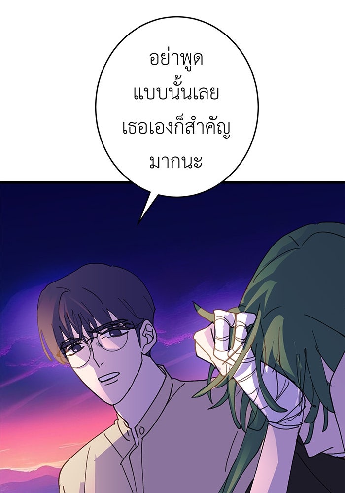 สื่อรักแอปอลเวง - หน้า 120