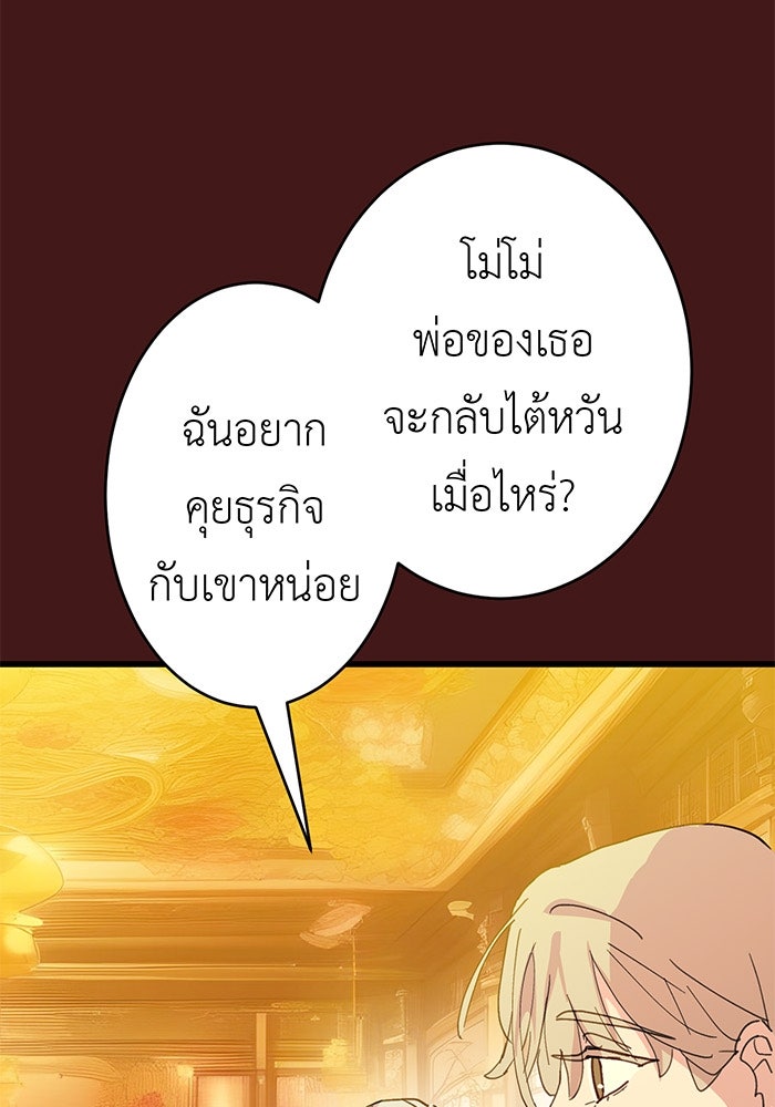 สื่อรักแอปอลเวง - หน้า 17