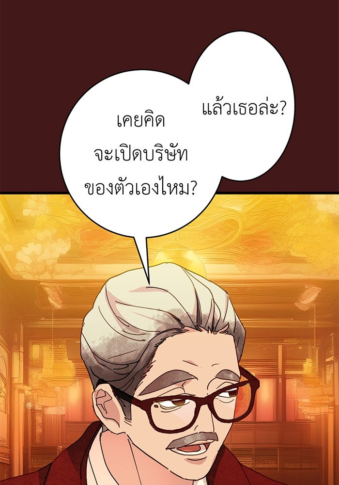 สื่อรักแอปอลเวง - หน้า 19