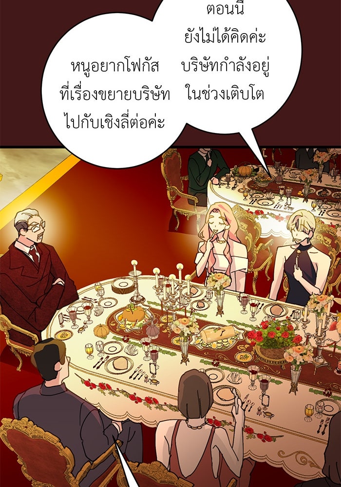 สื่อรักแอปอลเวง - หน้า 21