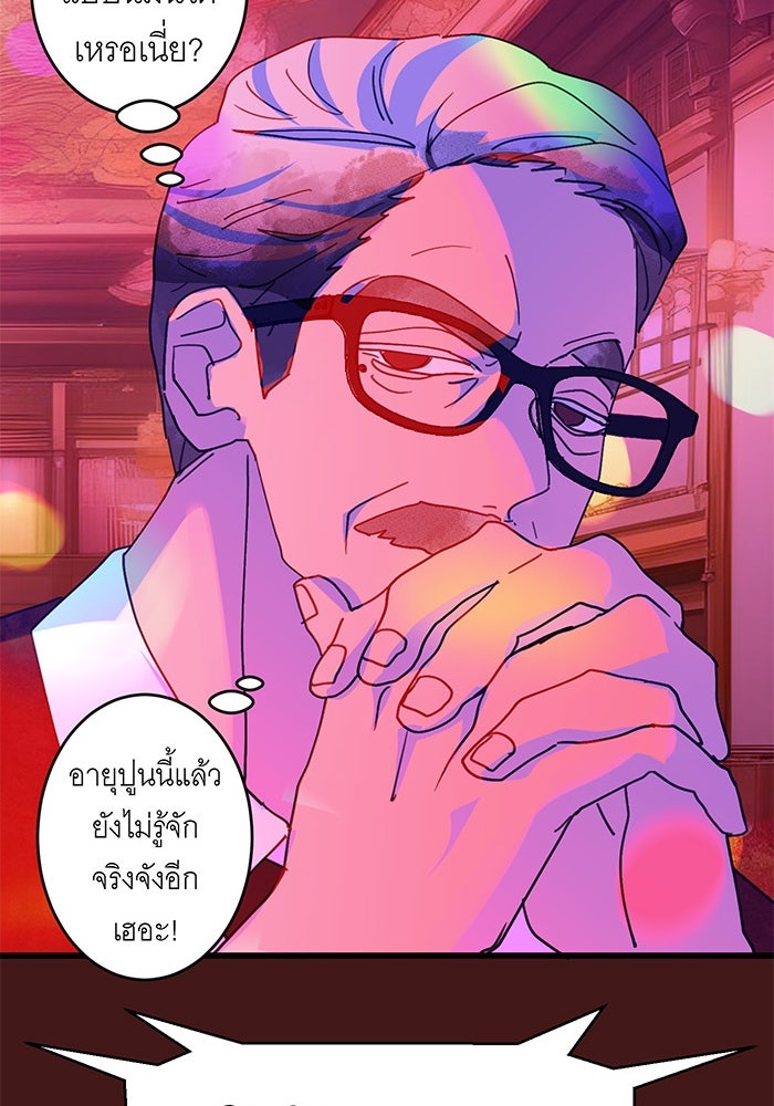 สื่อรักแอปอลเวง - หน้า 31