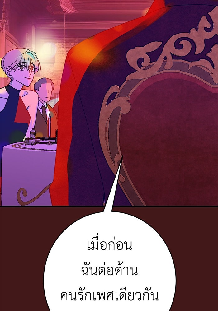 สื่อรักแอปอลเวง - หน้า 34