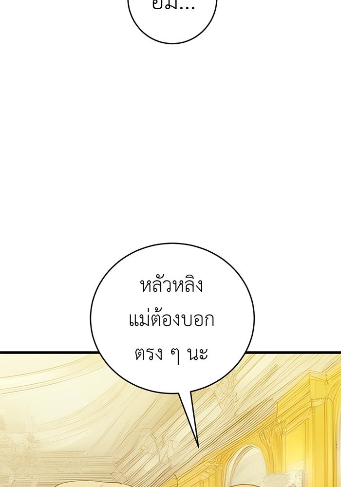 สื่อรักแอปอลเวง - หน้า 50
