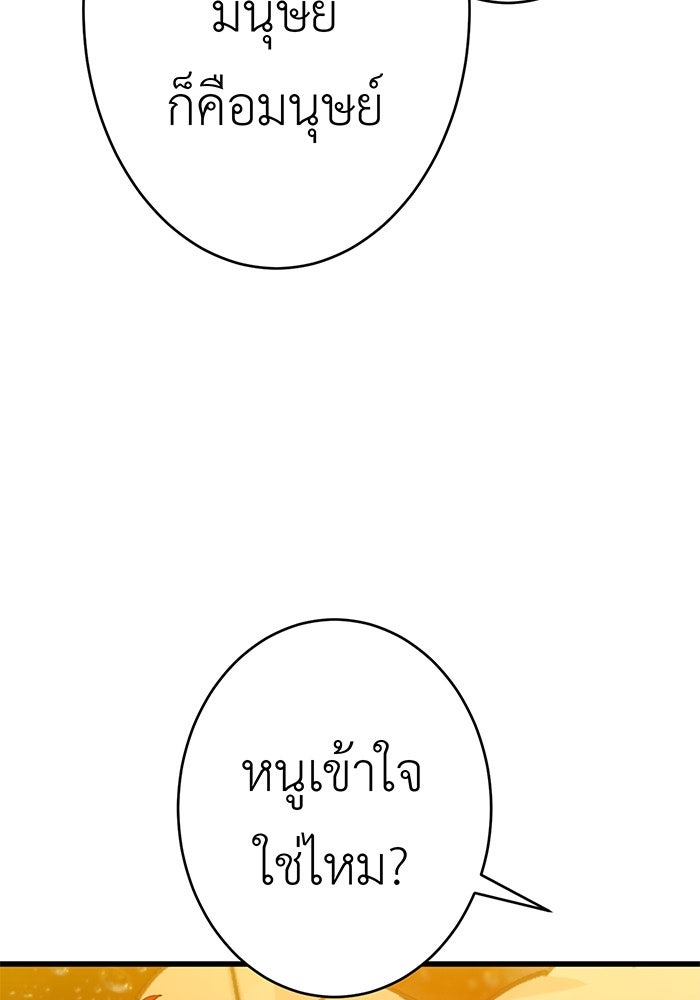 สื่อรักแอปอลเวง - หน้า 52