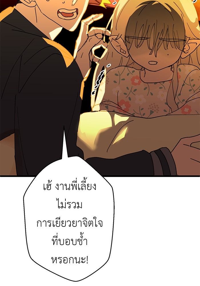 สื่อรักแอปอลเวง - หน้า 55
