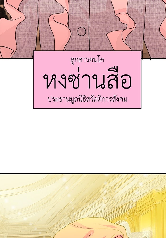 สื่อรักแอปอลเวง - หน้า 64