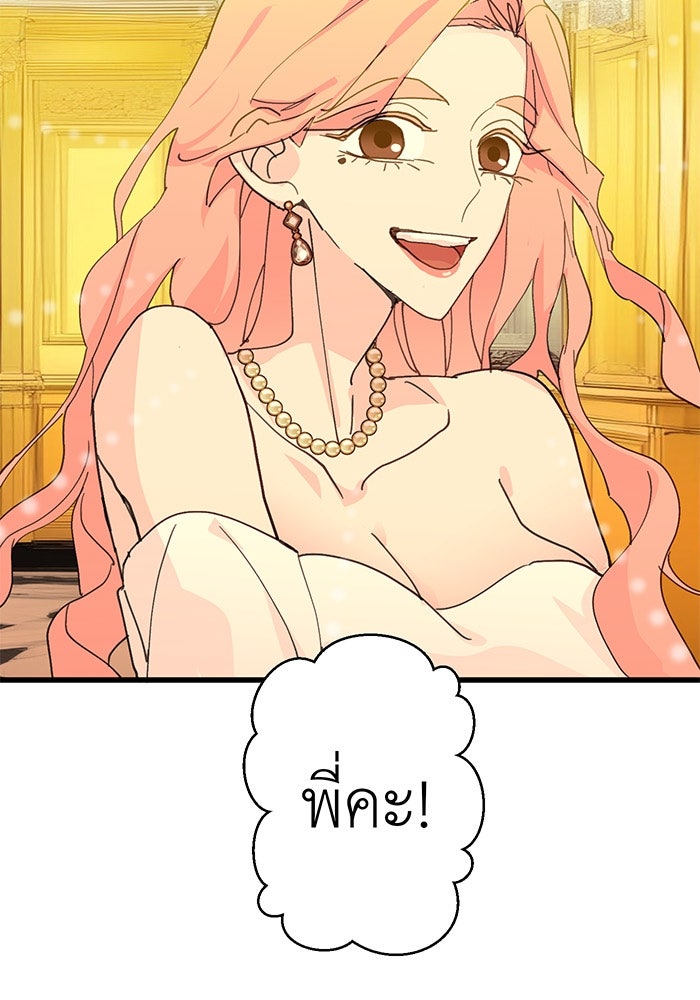 สื่อรักแอปอลเวง - หน้า 65