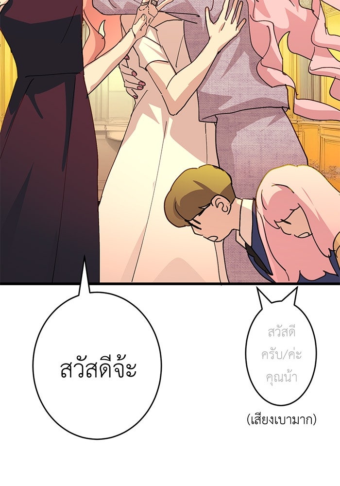 สื่อรักแอปอลเวง - หน้า 67