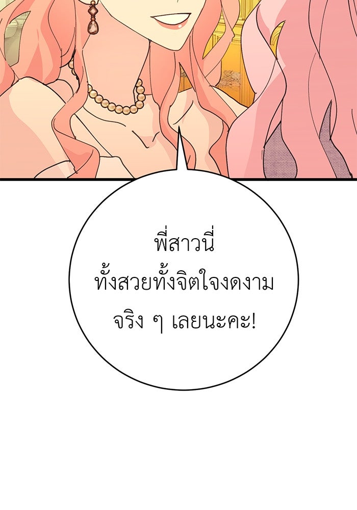 สื่อรักแอปอลเวง - หน้า 69