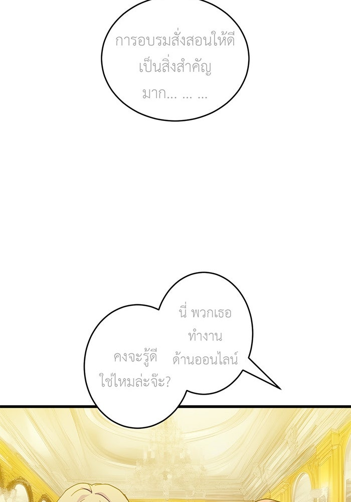 สื่อรักแอปอลเวง - หน้า 71