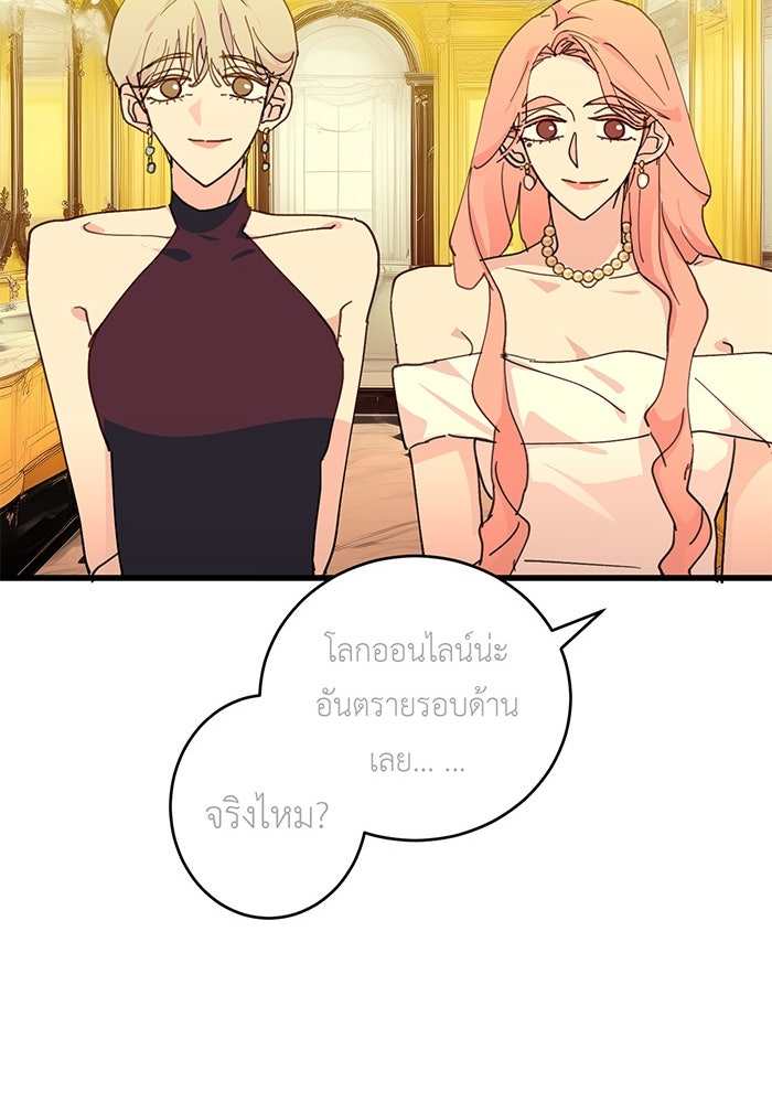 สื่อรักแอปอลเวง - หน้า 72