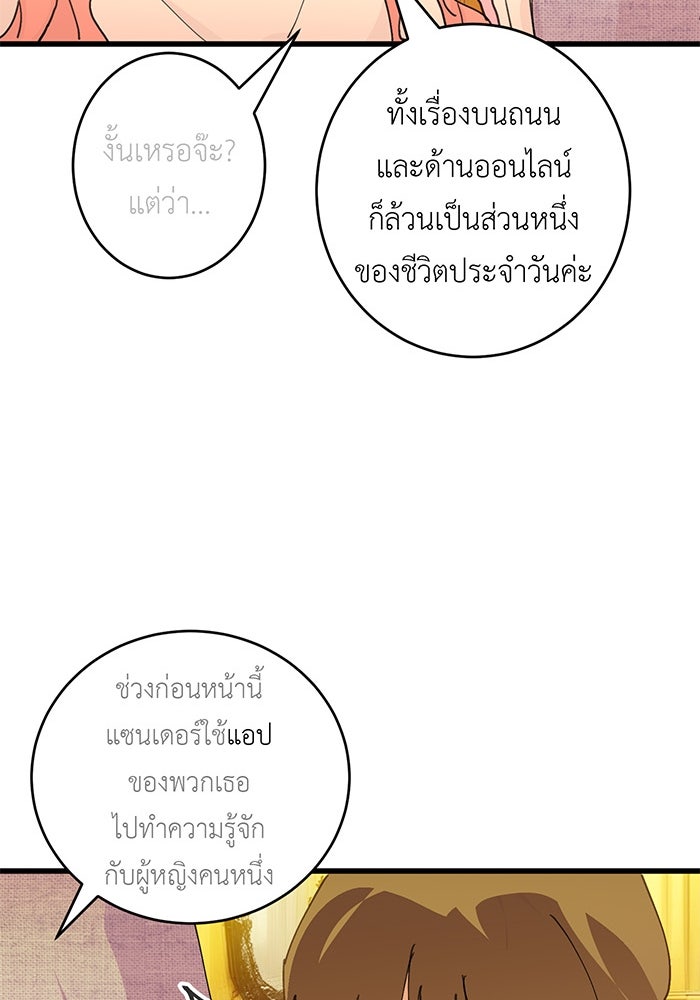 สื่อรักแอปอลเวง - หน้า 74