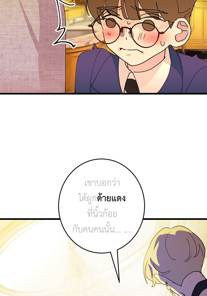 สื่อรักแอปอลเวง - หน้า 75