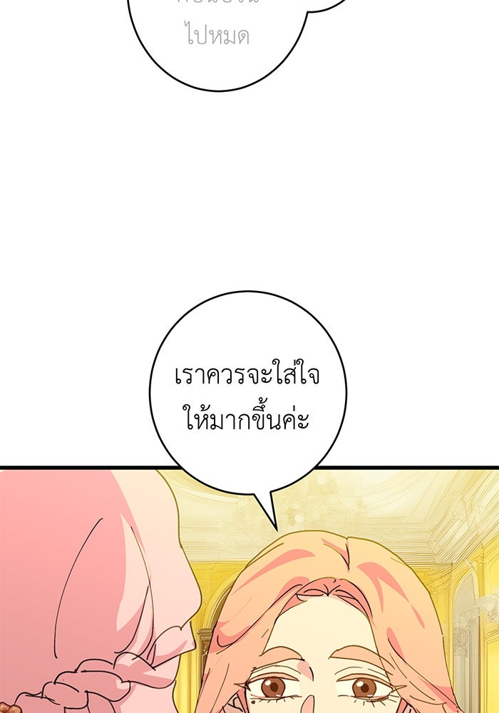 สื่อรักแอปอลเวง - หน้า 79
