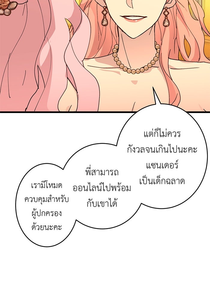 สื่อรักแอปอลเวง - หน้า 80