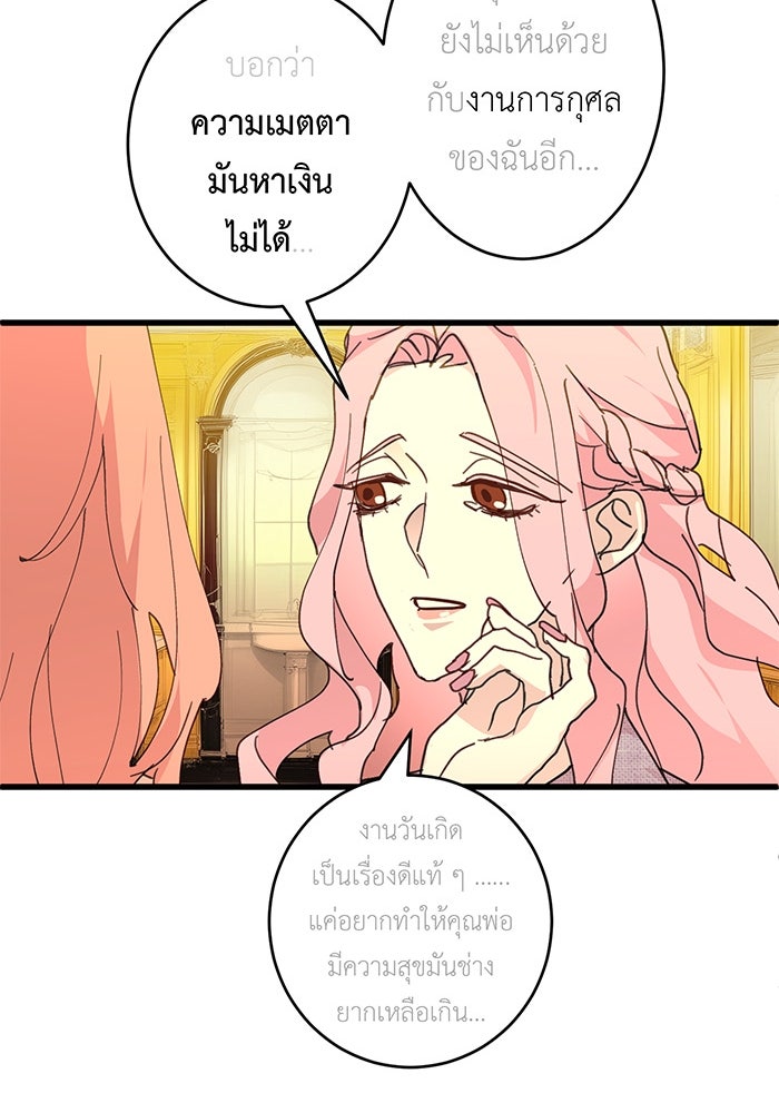 สื่อรักแอปอลเวง - หน้า 86