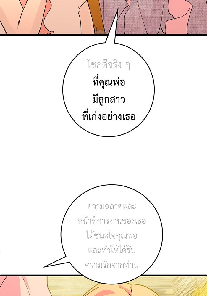 สื่อรักแอปอลเวง - หน้า 88