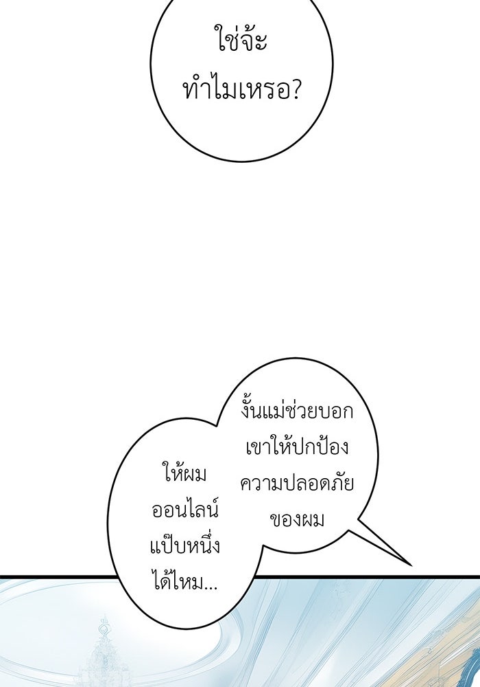 สื่อรักแอปอลเวง - หน้า 95