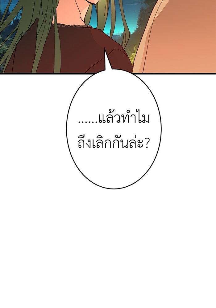 สื่อรักแอปอลเวง - หน้า 100