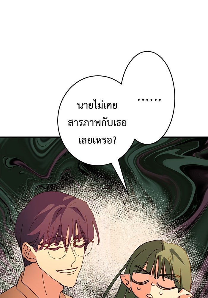 สื่อรักแอปอลเวง - หน้า 103