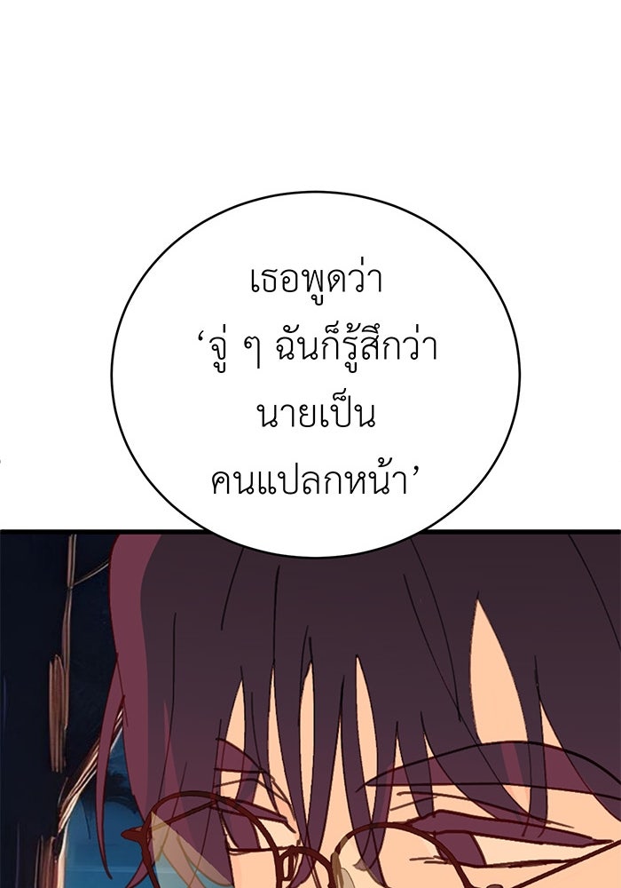 สื่อรักแอปอลเวง - หน้า 110