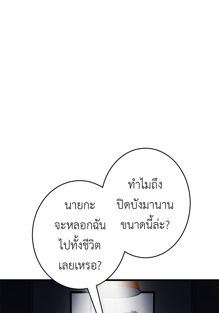 สื่อรักแอปอลเวง - หน้า 112