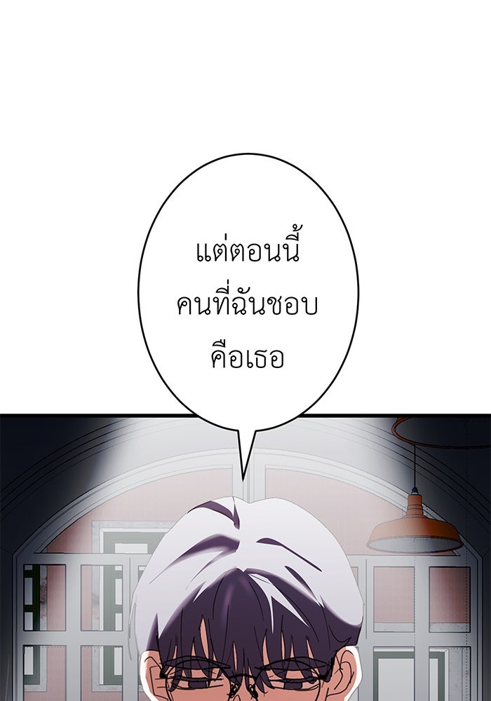 สื่อรักแอปอลเวง - หน้า 115
