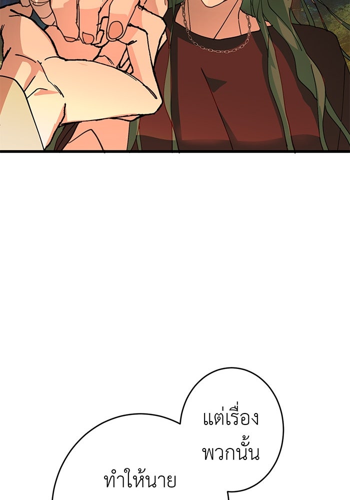 สื่อรักแอปอลเวง - หน้า 129