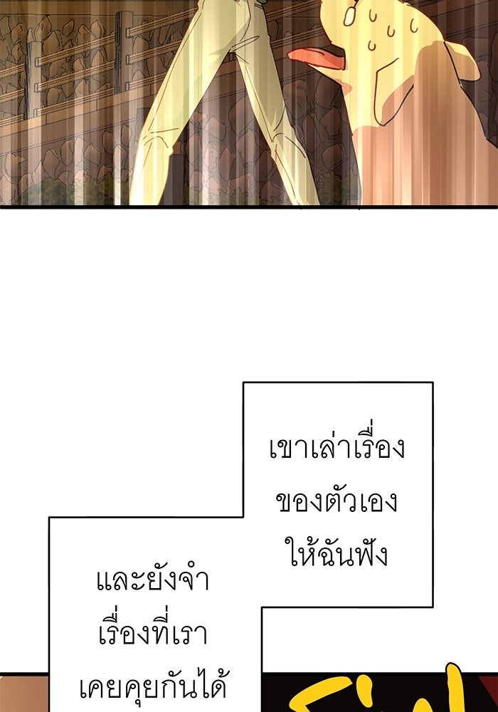 สื่อรักแอปอลเวง - หน้า 150