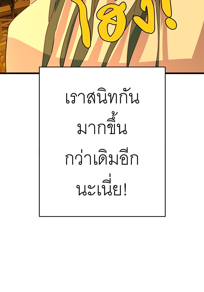 สื่อรักแอปอลเวง - หน้า 152