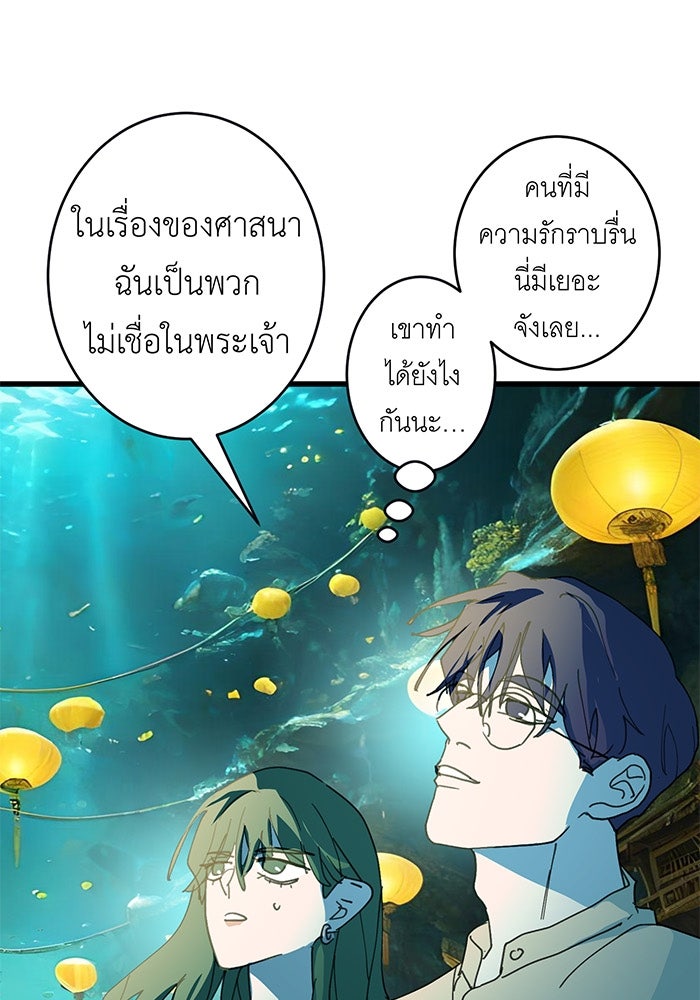 สื่อรักแอปอลเวง - หน้า 18