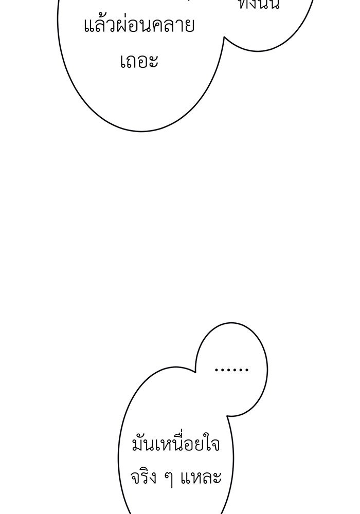 สื่อรักแอปอลเวง - หน้า 22