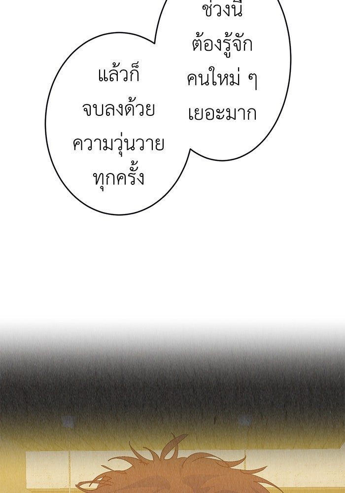 สื่อรักแอปอลเวง - หน้า 24