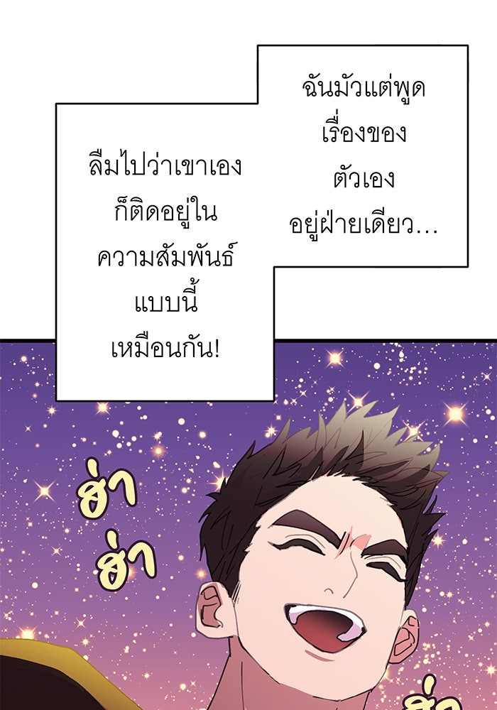 สื่อรักแอปอลเวง - หน้า 36