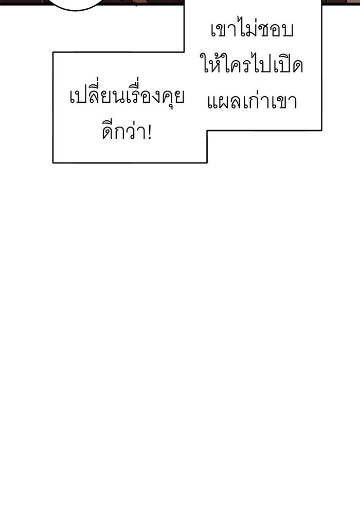 สื่อรักแอปอลเวง - หน้า 38