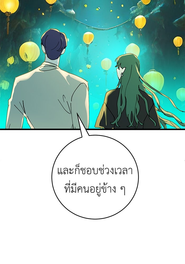 สื่อรักแอปอลเวง - หน้า 41