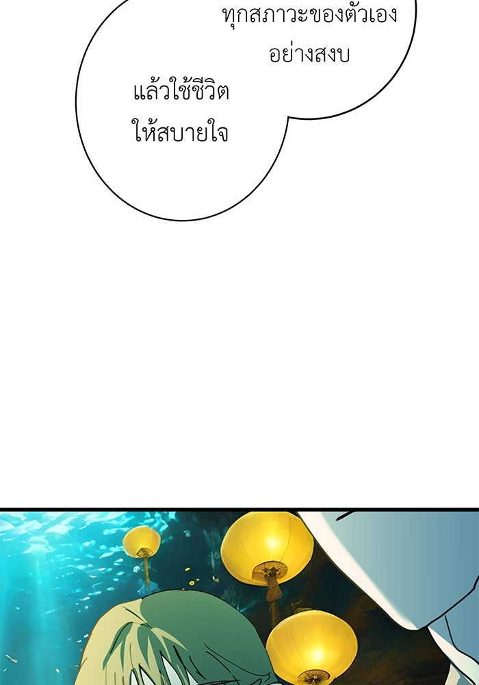 สื่อรักแอปอลเวง - หน้า 44