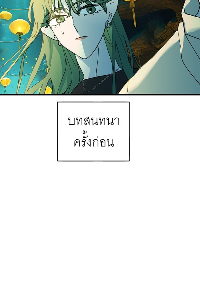 สื่อรักแอปอลเวง - หน้า 45