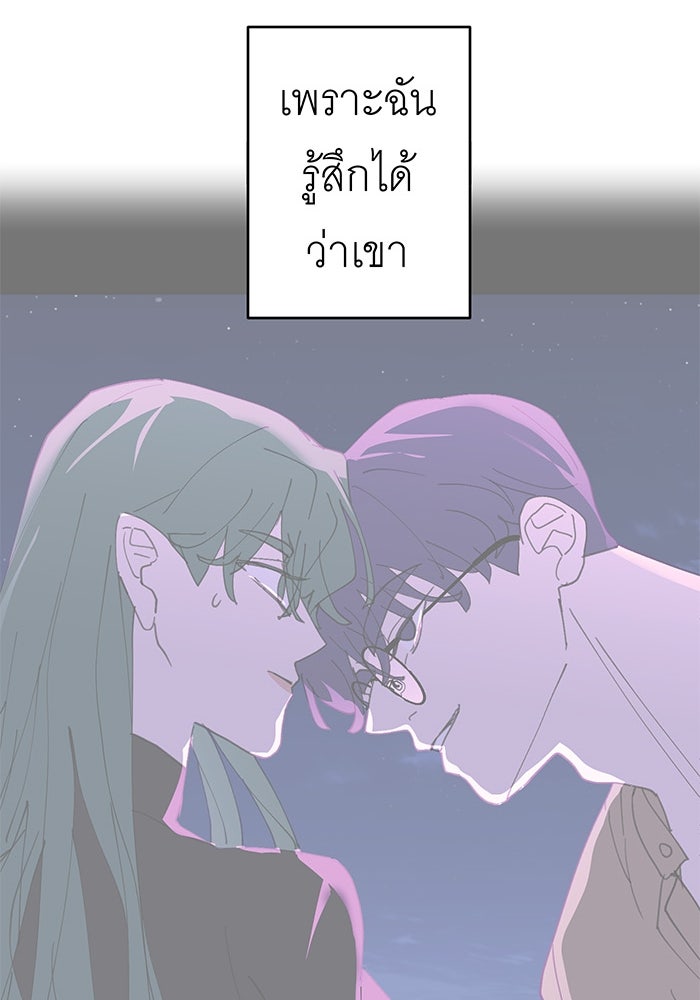 สื่อรักแอปอลเวง - หน้า 46