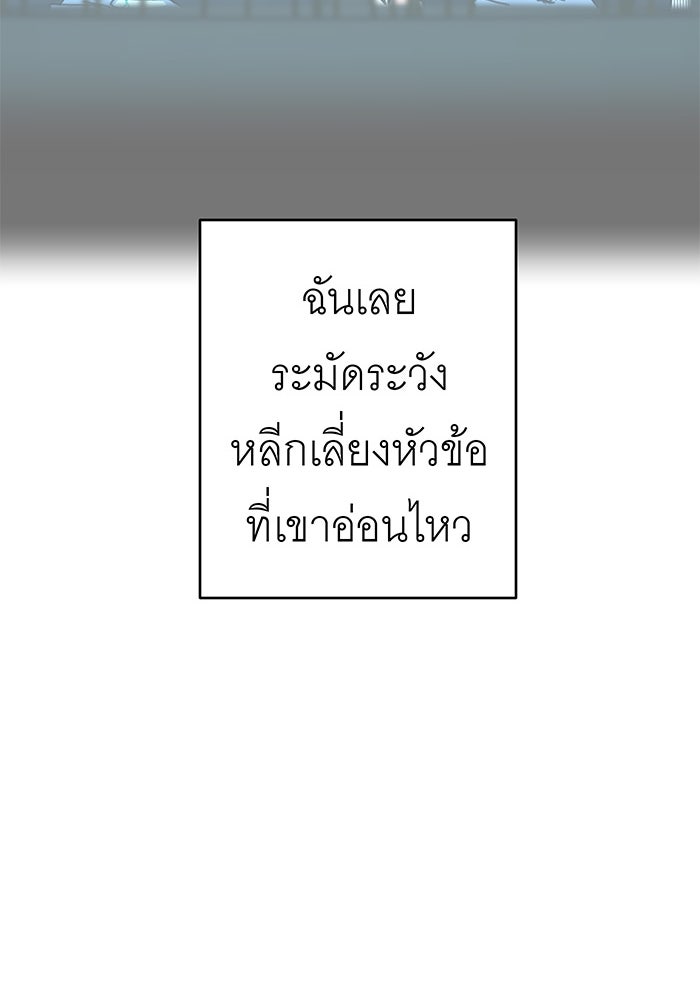 สื่อรักแอปอลเวง - หน้า 48