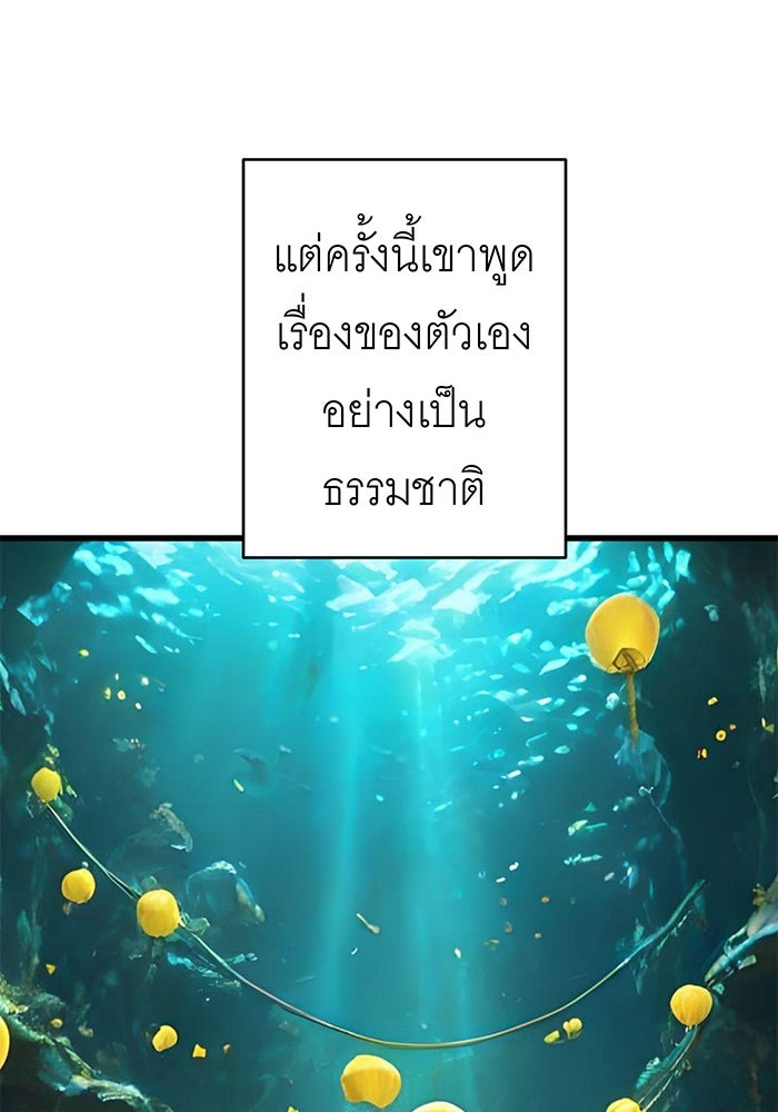 สื่อรักแอปอลเวง - หน้า 49