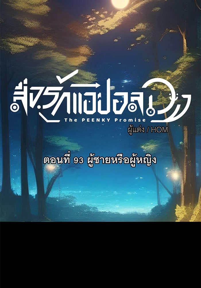 สื่อรักแอปอลเวง - หน้า 52
