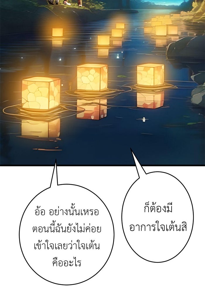 สื่อรักแอปอลเวง - หน้า 55