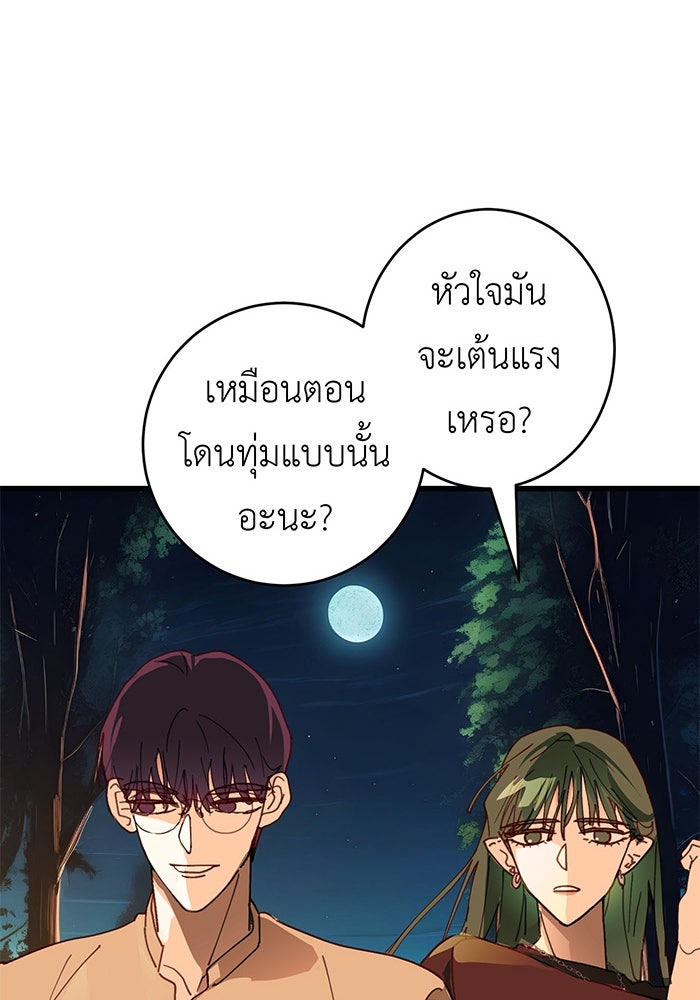 สื่อรักแอปอลเวง - หน้า 56