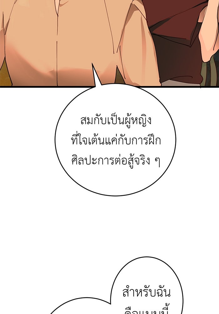 สื่อรักแอปอลเวง - หน้า 57
