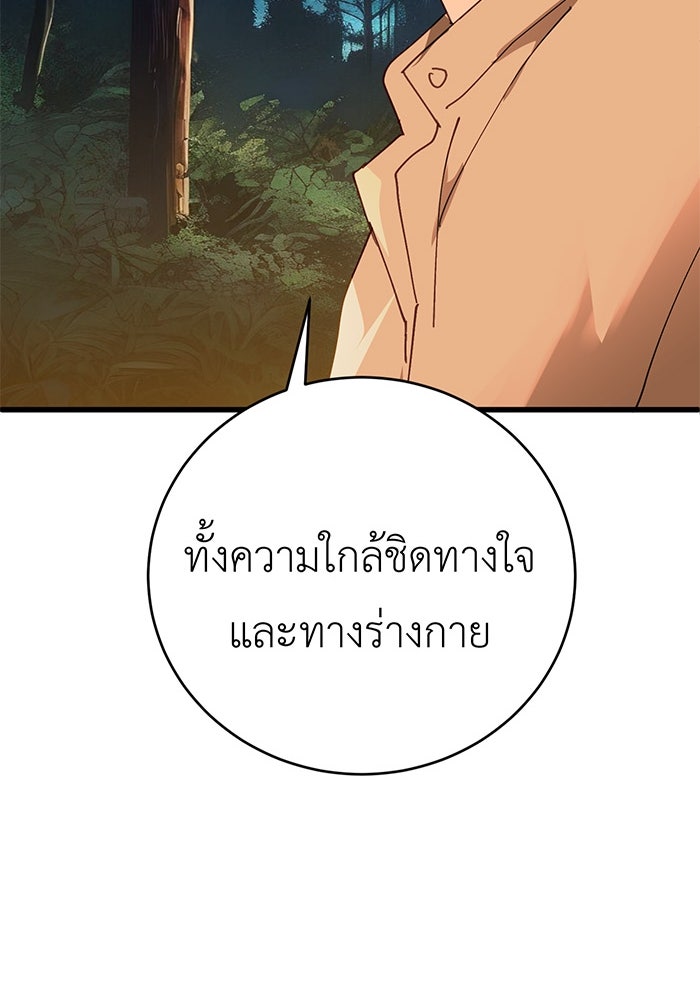 สื่อรักแอปอลเวง - หน้า 59